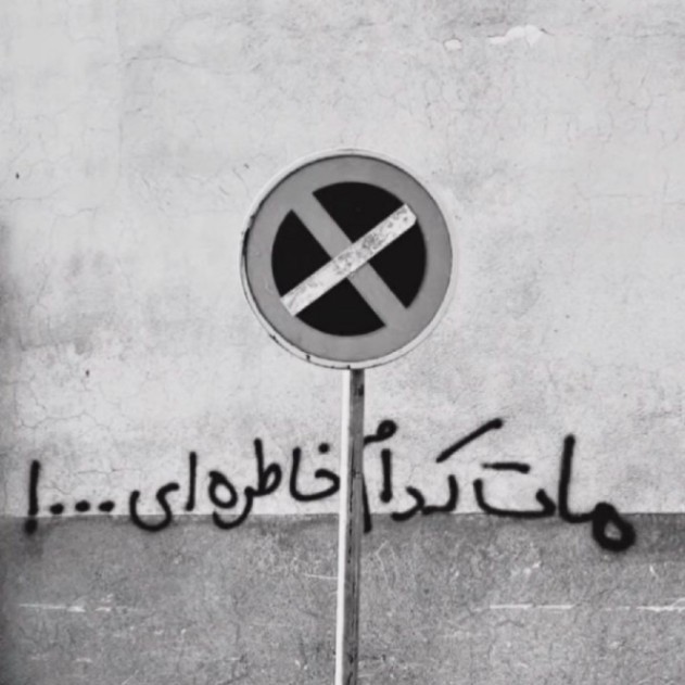دانلود آهنگ از اینجا حصین ناجی شایع دانیال از فارس ترانه